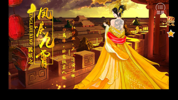 狐妖之凤唳九霄2