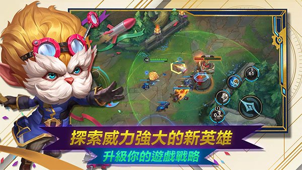 英雄联盟手游台服1