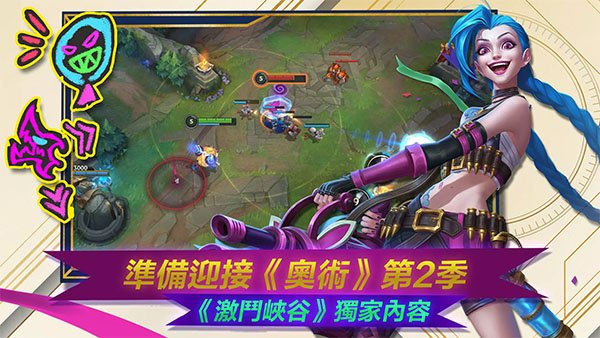 英雄联盟手游台服2