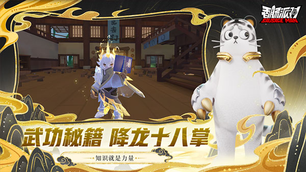 香肠派对正版免费版0