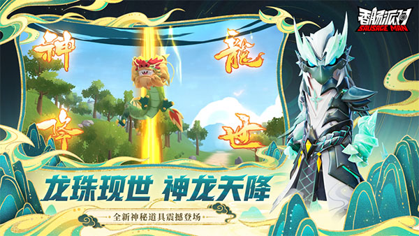 香肠派对正版免费版3