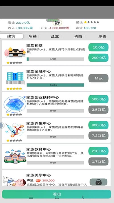 完美人生游戏