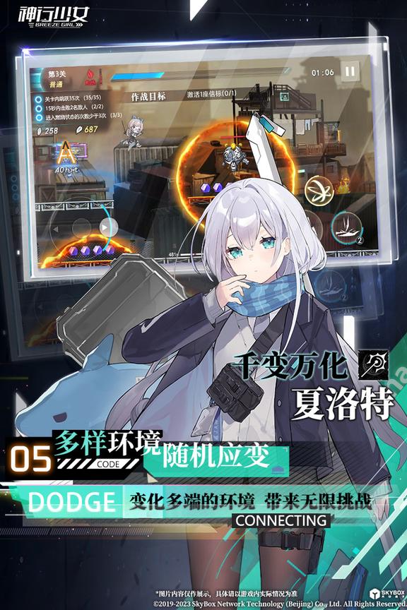 神行少女测试服3