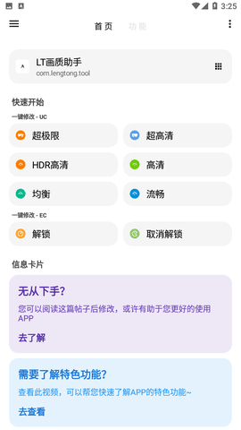 LT画质助手1