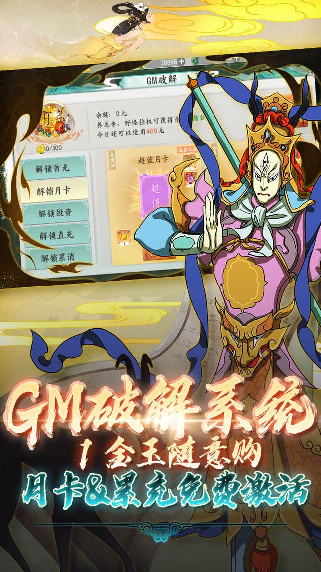 大话仙途3
