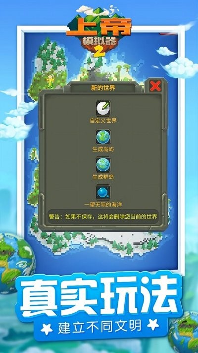 上帝模拟器2无广告版2