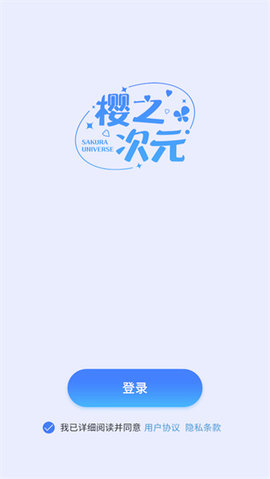 樱之次元最新版0