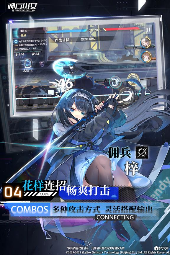 神行少女测试服4