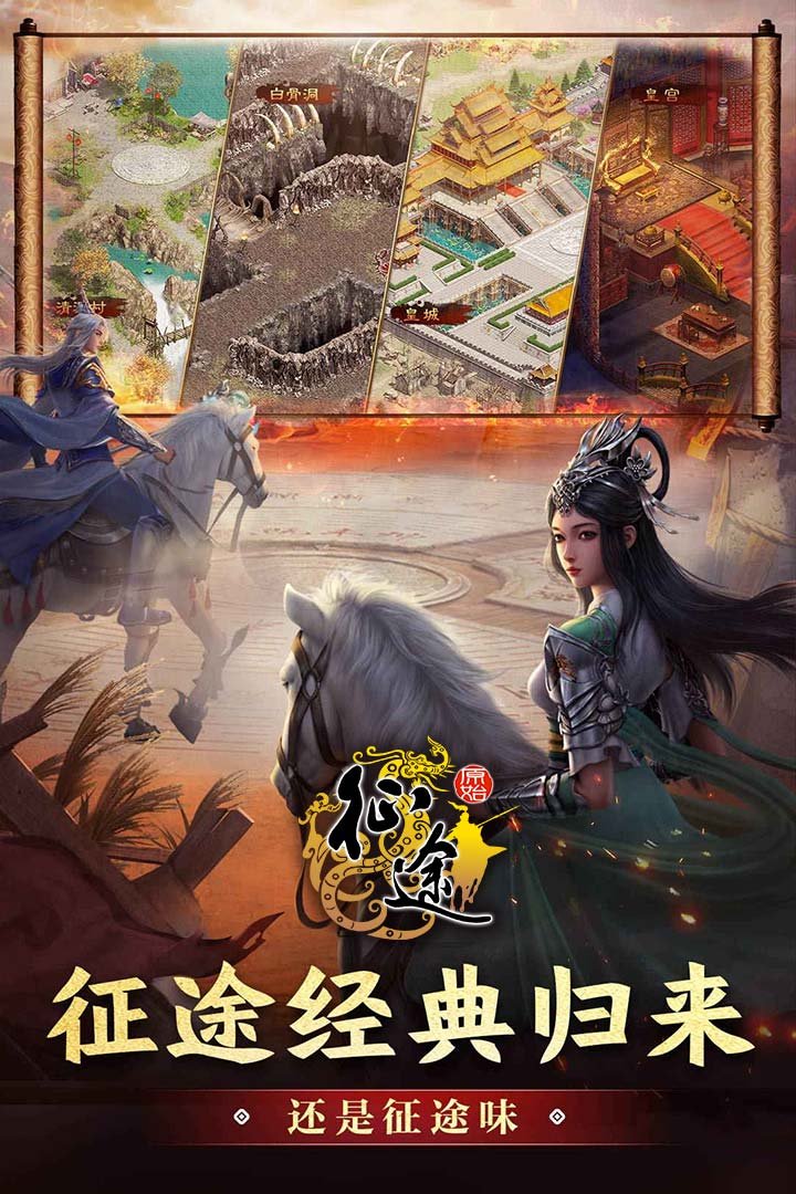 原始征途公测服3