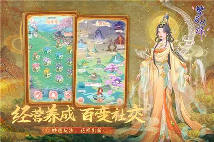 繁花似锦无限金币版3